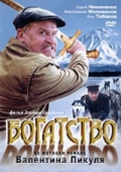 TV series Bogatstvo (serial) poster
