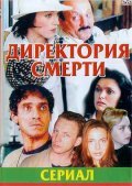 TV series Direktoriya smerti poster