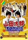 TV series Yamada Taro monogatari poster