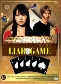 TV series Liar Game poster