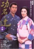 TV series Komyo ga tsuji poster