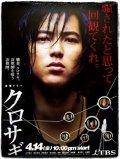 TV series Kurosagi poster