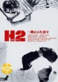 TV series H2: Kimi to itahibi poster