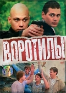 TV series Vorotilyi (mini-serial) poster