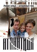 TV series Atlantida poster