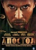 TV series Apostol (mini-serial) poster