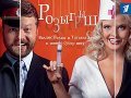 TV series Rozyigryish  (serial 2003 - ...) poster