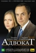 TV series Advokat  (serial 2004 - ...) poster