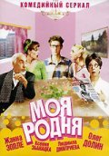 TV series Moya rodnya poster