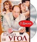 TV series Pyatyiy ugol  (mini-serial) poster