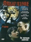 TV series Polnolunie  (mini-serial) poster