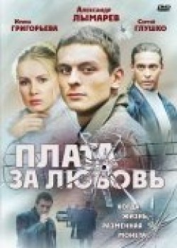 TV series Plata za lyubov (serial) poster