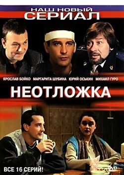 TV series Neotlojka (serial) poster