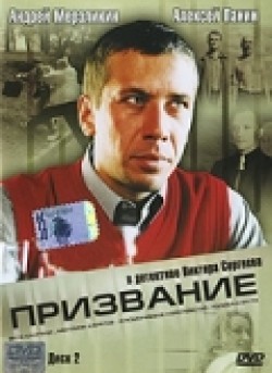 TV series Prizvanie (serial) poster