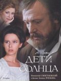 TV series Deti solntsa  (mini-serial) poster