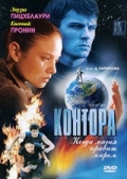TV series Kontora (serial) poster