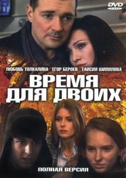 TV series Vremya dlya dvoih (serial) poster