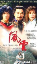 TV series Feng yun poster