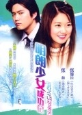 TV series Myeongnyang sonyeo seonggonggi poster