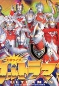 TV series Urutoraman: Kuso tokusatsu shirizu poster