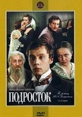 TV series Podrostok  (mini-serial) poster