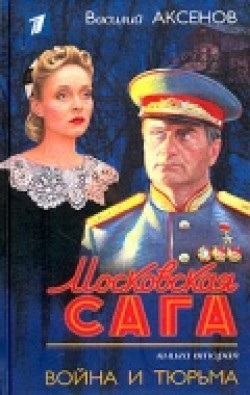 TV series Moskovskaya saga (serial) poster