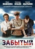 TV series Zabyityiy (mini-serial) poster
