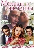 TV series Molodyi i schastlivyi poster