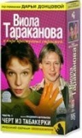 TV series Viola Tarakanova poster