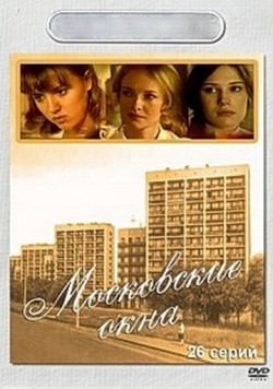 TV series Moskovskie okna (serial) poster