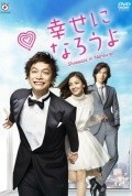 TV series Shiawase ni narouyo poster