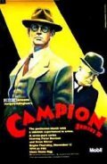 TV series Campion  (serial 1989-1990) poster