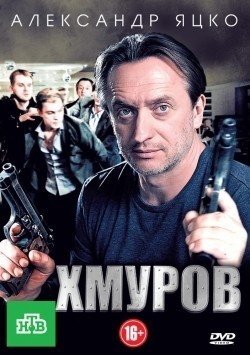 TV series Hmurov (serial) poster
