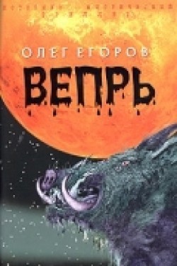 TV series Vepr (serial) poster