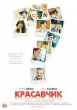TV series Krasavchik (mini-serial) poster