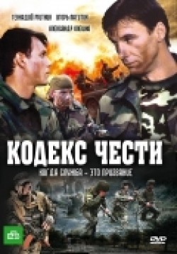TV series Kodeks chesti (serial 2004 - 2014) poster