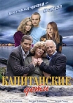 TV series Kapitanskie deti (serial) poster