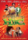 TV series Agentstvo NLS (serial 2001 - 2003) poster
