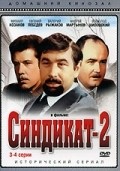 TV series Sindikat-2  (mini-serial) poster
