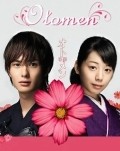 TV series Otomen: Natsu poster