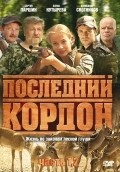 TV series Posledniy kordon poster
