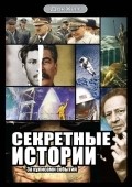 TV series Sekretnyie istorii poster