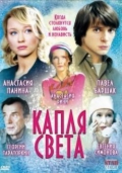 TV series Kaplya sveta (mini-serial) poster