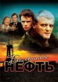 TV series Bolshaya neft poster