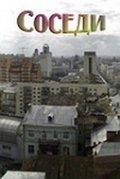 TV series Sosedi poster