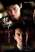 TV series Chin-goo, Woo-ri-deul-eui Jeon-seol poster