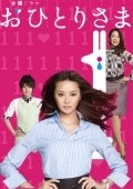 TV series Ohitori sama poster