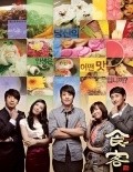 TV series Shik-gaek poster