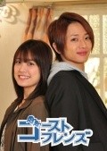 TV series Gosuto furenzu poster