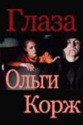 TV series Glaza Olgi Korj poster